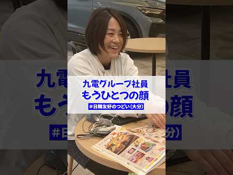 【안녕하세요！（アニョハセヨ）】日本と韓国の交流イベントを行いました！#shorts