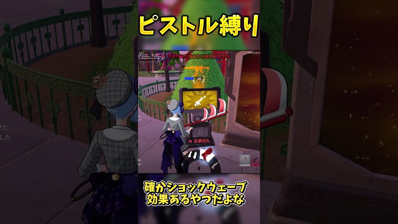 ピストル縛りでビクロイせよ！！【フォートナイト】 #ゆっくり実況 #フォートナイト #最新アプデ情報