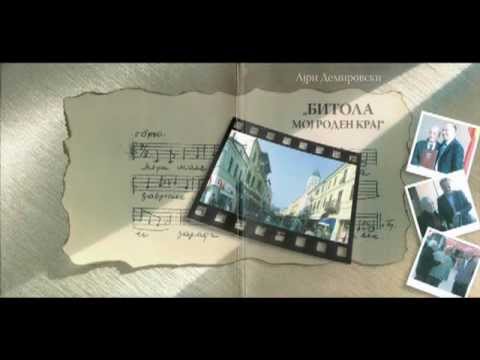 Chujte me mili zemjaci - Biljana Damjanovska Janchevska