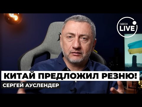 😱 АУСЛЕНДЕР: Назревает ЛЮТЫЙ замес! Китай огласил Трампу 