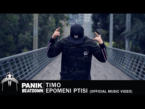 Timo - Επόμενη Πτήση - Official Music Video