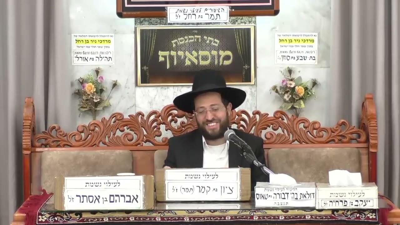 הרב שמואל יאיר | דין פרשת זכור | מוסאיוף