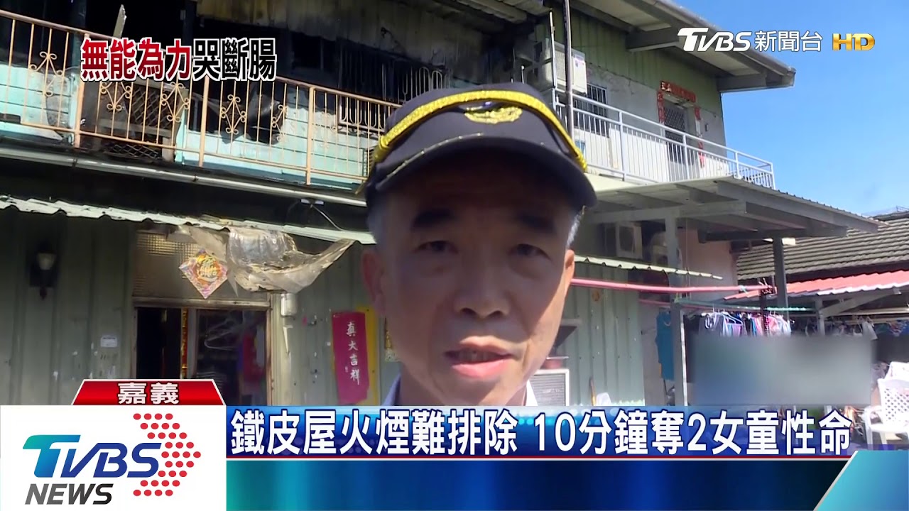 重聽又腳傷　父親目擊2女葬身火場自責