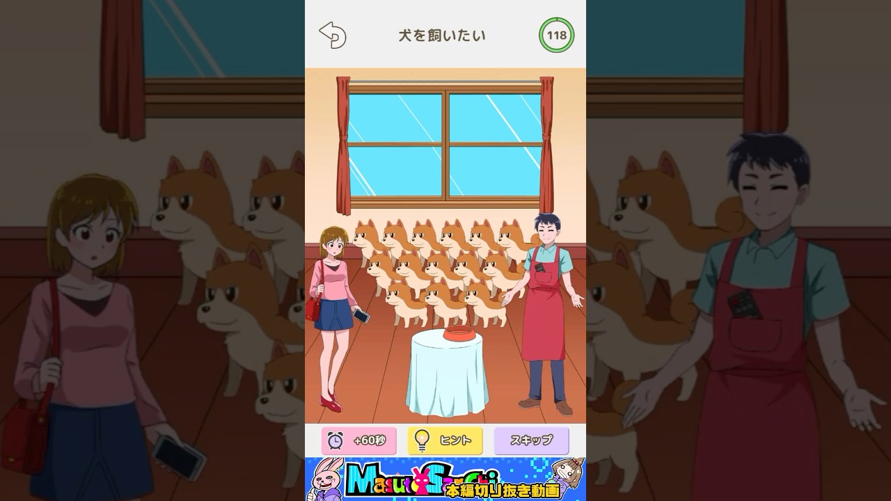 【トリッキーミーン2】犬を飼いたい‼️【広告でよく見るゲーム】 #shorts #ますとさんち #本編切り抜き #嫁実況