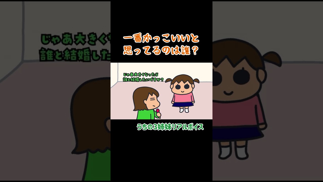 【うちの３姉妹】長女（４歳）にインタビュー【リアルボイス】