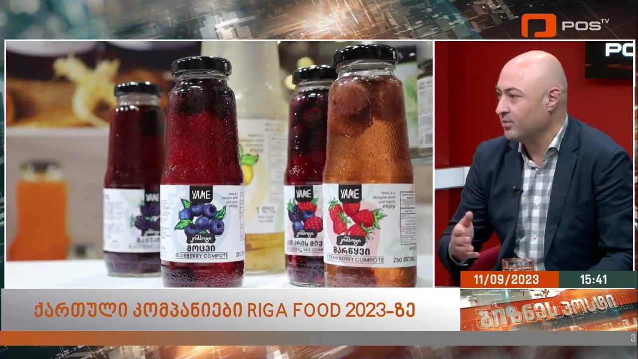 საერთაშორისო გამოფენა Riga Food 2023  - გადაცემა ,,ბიზნეს პოსტი"