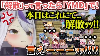 【全視点】ホロメン22人全員が見事に空気を読んだラプ様のホロドロケイ締めの挨拶【ホロライブ切り抜き/holoX】