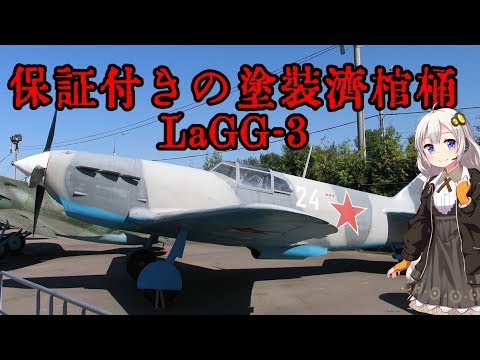 ラボーチキン LaGG-3 - 定義