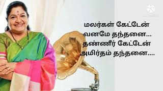 Malargal Kaettaen _  O Kadhal Kanmani