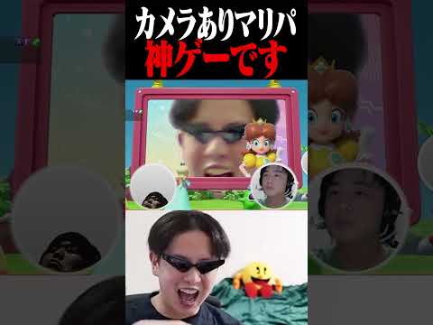 カメラ付きマリオパーティジャンボリー、神ゲーです。【switch2】 #shorts