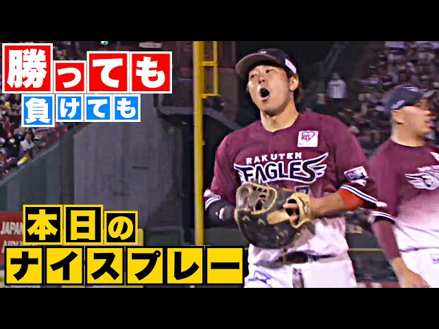 【勝っても】本日のナイスプレー【負けても】(2023年10月7日)