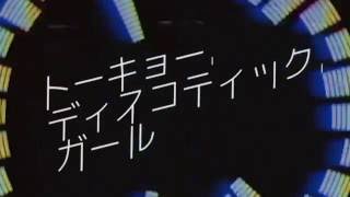 - 【爽快に】トーキョー・ディスコティック・ガール 歌ってみた ver.Sou
