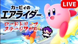 【エアライダー初見配信】～感情の起伏を取り戻せ～