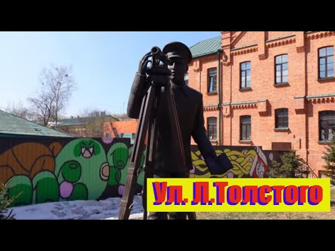 Прогулки по Хабаровску. Ул. Льва Толстого. Часть1. Walking around Khabarovsk.  Leo Tolstoy Street.