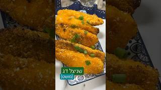 שניצל דג מושט #מתכון