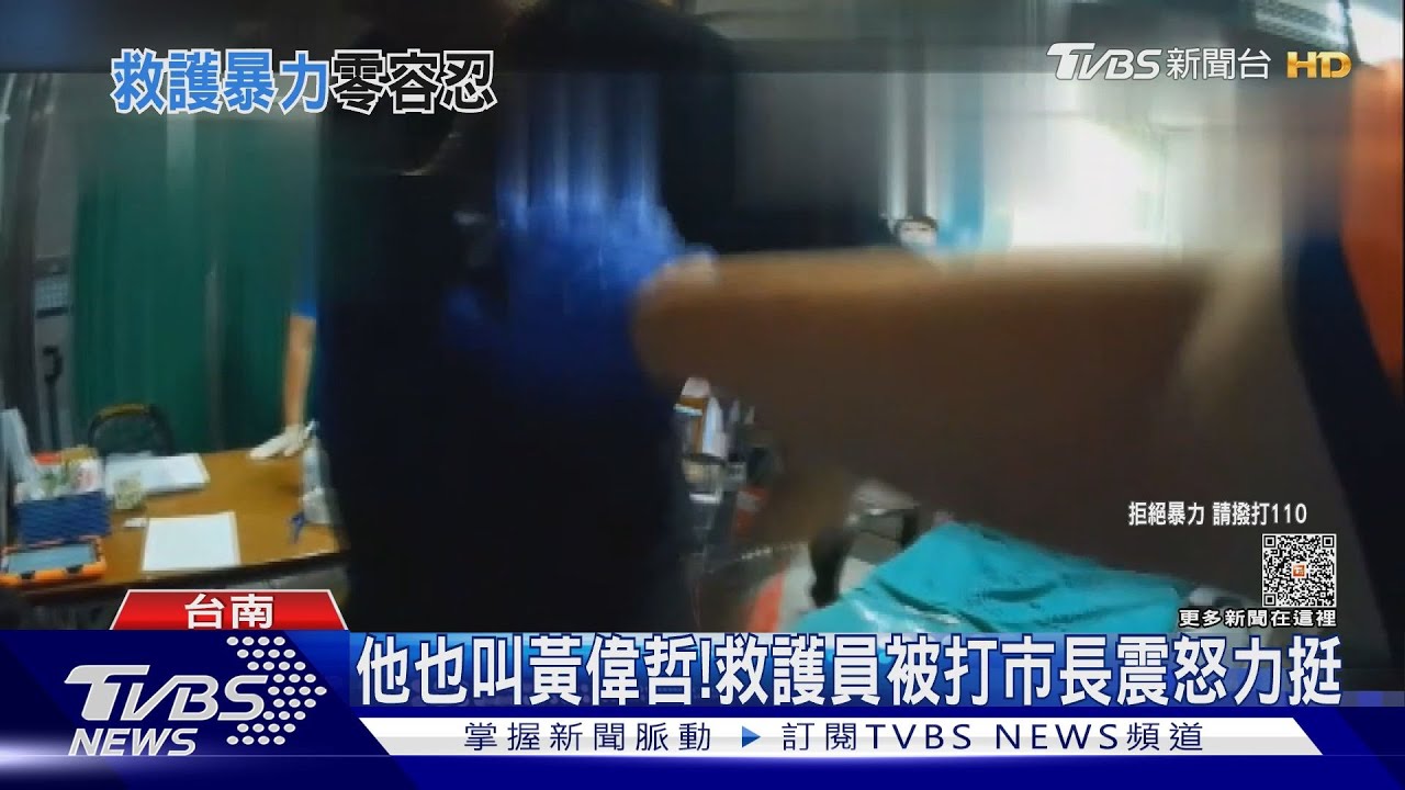他也叫黃偉哲!同名救護人員出勤被呼巴掌 市長震怒查辦