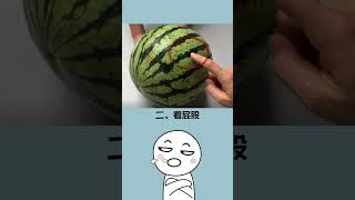 老果農揭秘的小技巧，你知道幾個？#shorts #short