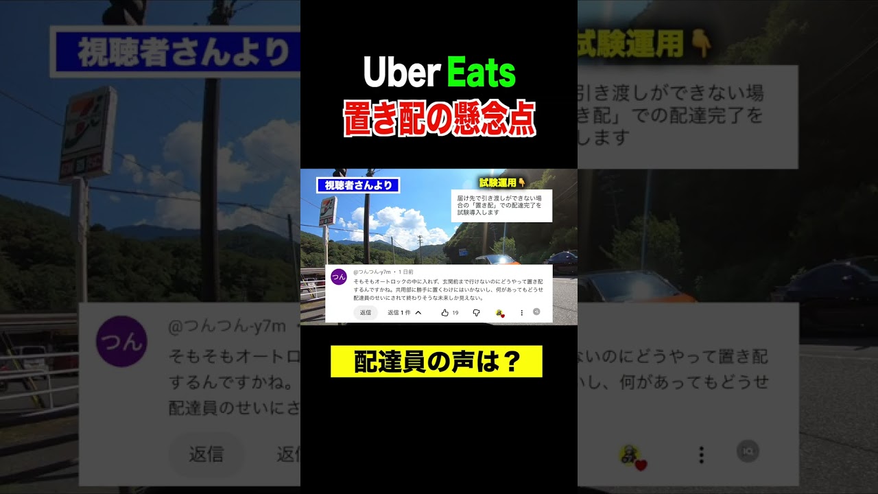 Uber新機能「置き配トラブル」での落とし穴。#ubereats配達員 #ubereats #uberdriver #ウーバーイーツ配達員