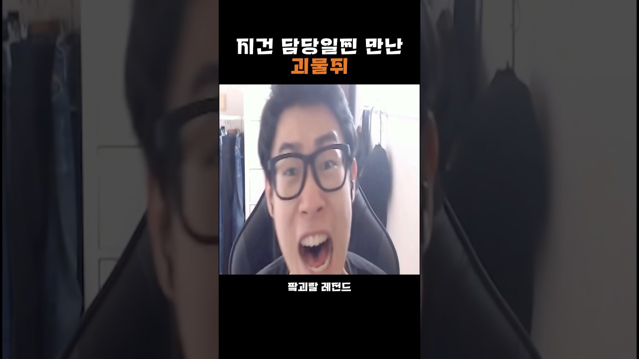 지건 계속 맞는 괴물쥐 - 💻인터넷방송 - 침하하