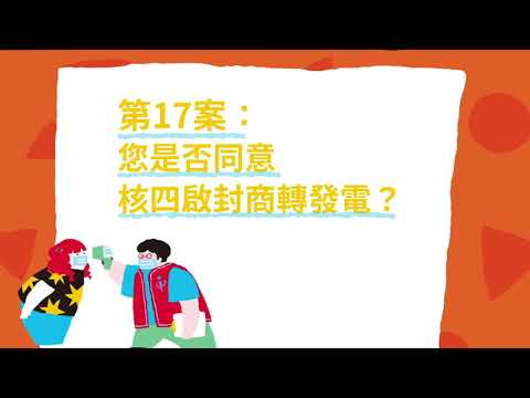 做好決定，加速圈票網路動畫影片