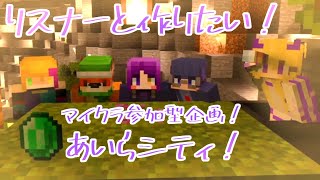 【マインクラフト】あいらシティ！建物増やそう！