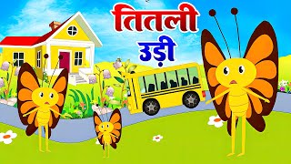 Download lagu Titli Udi Bus Me Chadi | तितली उड़ी | Popular Rhymes | Hindi Rhymes For Kids |   #TitliUdi2026 mp3