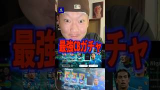 【絶望回】最強ネスタ、マルディーニが来たぞおおお‼️‼️ #efootball #イーフト#イーフトアプリ