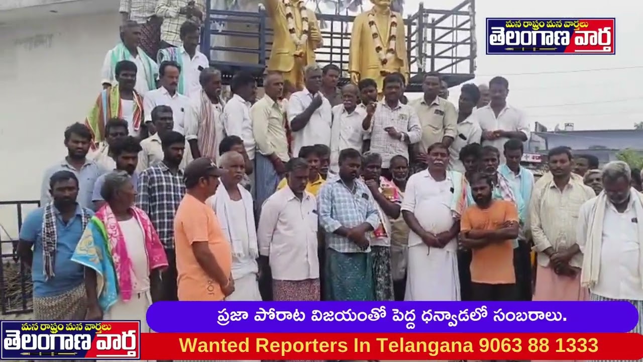 ప్రజా పోరాట విజయంతో పెద్ద ధన్వాడలో సంబరాలు 