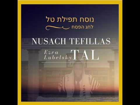 Nusach Tefillas Tal for Passover Preview - נוסח תפילת טל לפסח