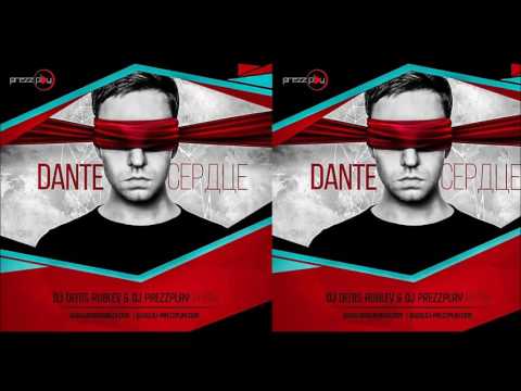 Dante - Сердце DJ Denis Rublev  DJ Prezzplay Remix