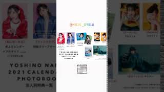 Yoshino Nanjō (南條愛乃) 09/10/2020