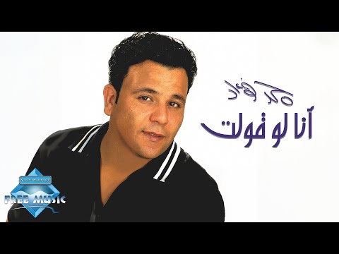 Video thumbnail for Ana Law Olt - أنا لو قلت