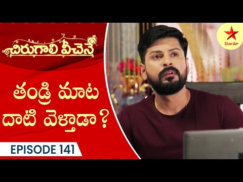 Chirugali Veechene - Episode 141 Highlight 3 | TeluguSerial | Star Maa Serials | Star Maa