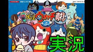 妖怪ウォッチ２真打　魂集め　詳しい人教えて　実況　#縦型配信#shorts#妖怪ウォッチ#