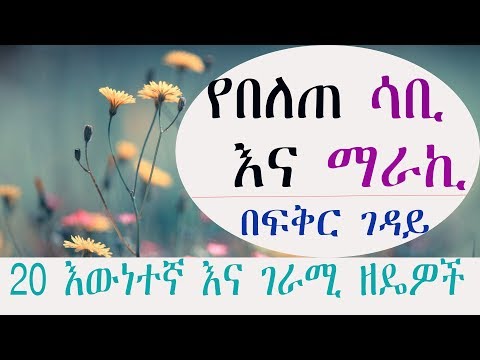 Ethiopia: ራስሽን የበለጠ ሳቢ እና ማራኪ ማድረጊያ መንገዶች፡፡