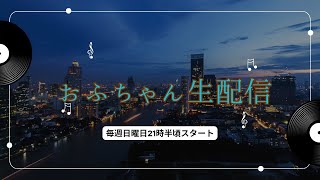 【雑談配信】第1回