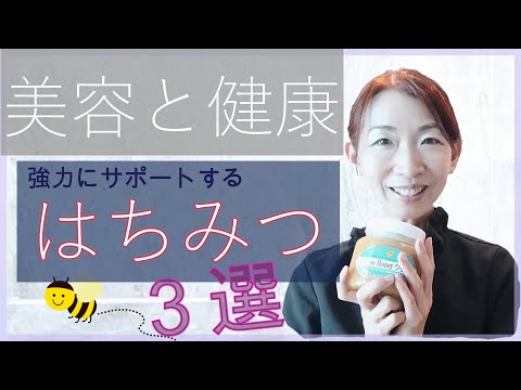 だからこそ蜂蜜は健康に良いのです ライフスタイル