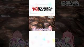 バイオコラボでPONを魅せるルイが面白すぎるw#shorts 【鷹嶺ルイ/さくらみこ】【ホロライブ/切り抜き】