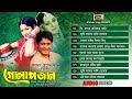 Golapjaan গোলাপজান Audio Jukebox Andrew Kishore Kanok Chapa Monir Khan Runa Laila