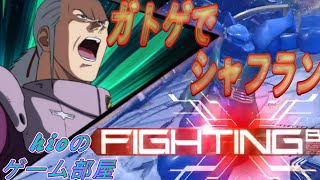 ガトゲ王に俺はなる！！【マキオン】