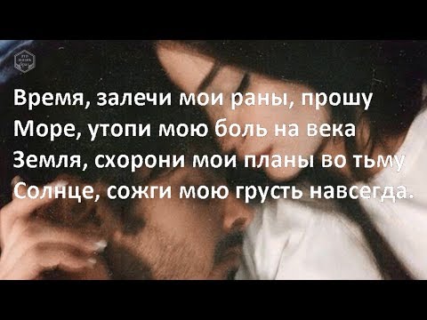 Время залечи мои раны прошу Lyrics