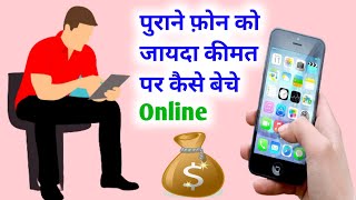 How to Selling old Phone Online 2021 | Best Way to Sell Old Phone | How to Sell Phone At Best Price