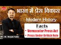 Development of Press during British Rule || Vernacular Press || Modern History || Makemyexam