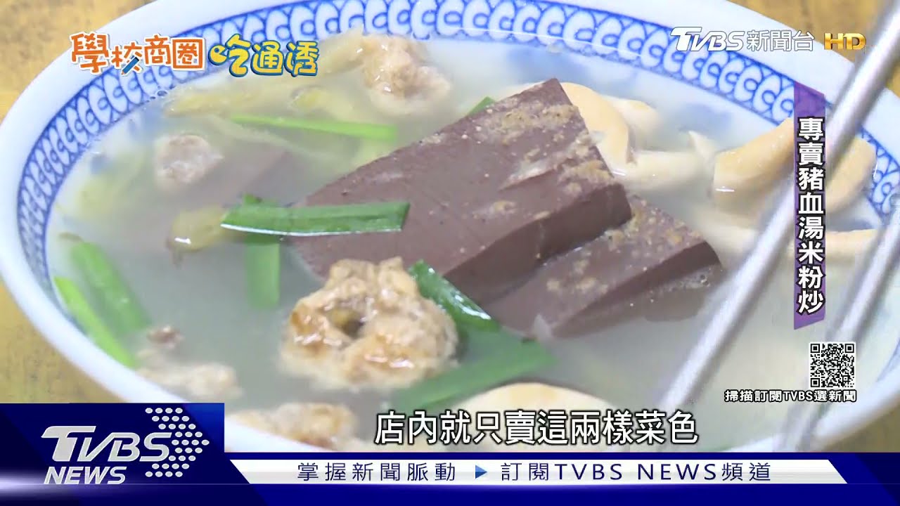 五妃街必吃!台南大學「豬血湯、杏仁豆腐冰」畢業生也回味