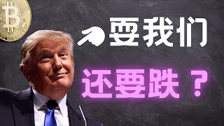 又被川普忽悠了？黄金暴涨，比特币还没跌完？