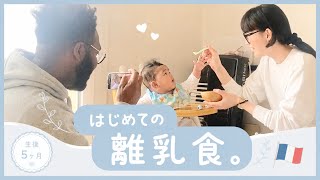 【生後5ヶ月】はじめての離乳食🥣👶🏽ぎこちなく食べる姿が愛おしすぎた😭✨❣️