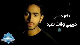 تحميل Mp4 Mp3 Tamer Hosny 7abiby Wenta Be3id Mus O31i05qidjq