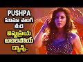 Oo Antava Oo Oo Antava Song Vishnu Priya Dance Performance Sridevi Drama Company ETV Telugu