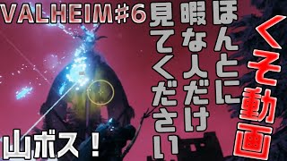 【ヴァルヘイム】概要欄見てください↓↓次回はちゃんとしたのができます。今回は事故なので許してくだ。。♯6