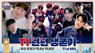 [閒聊] T1倫敦日記(x) 姑媽vlog(o)